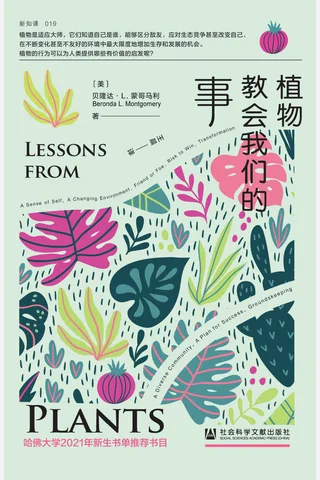 《植物教会我们的事》 封面
