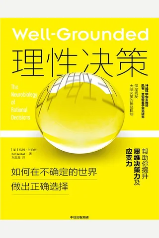 《理性决策》 封面