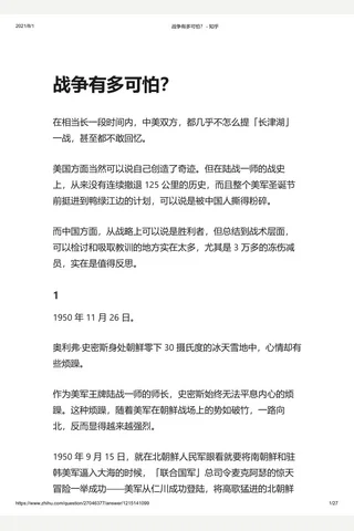 战争有多可怕？ - 知乎 封面