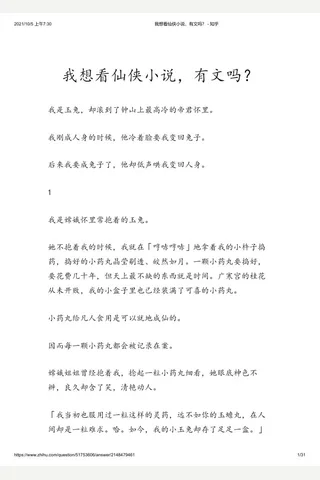 我想看仙侠小说，有文吗？ - 知乎 封面