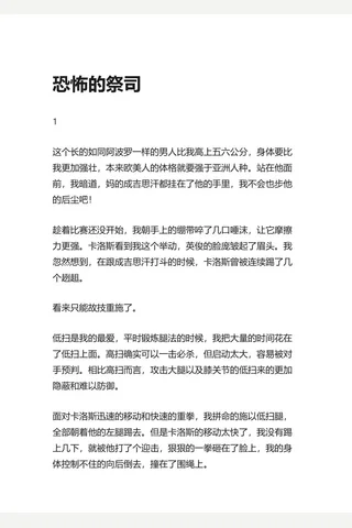 25.知乎盐选 恐怖的祭司 封面