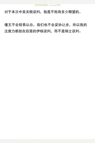 代代圈文 5.12 懂王出乎意料的滑跪 封面
