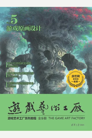 游戏原画设计 封面