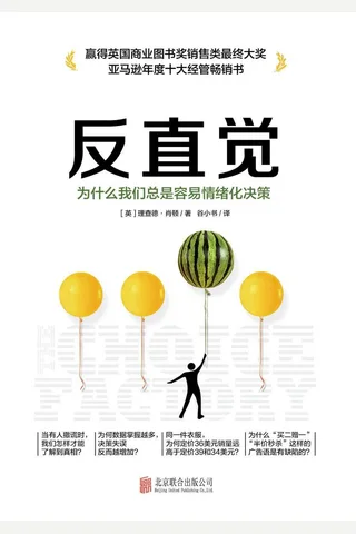 《反直觉》 封面