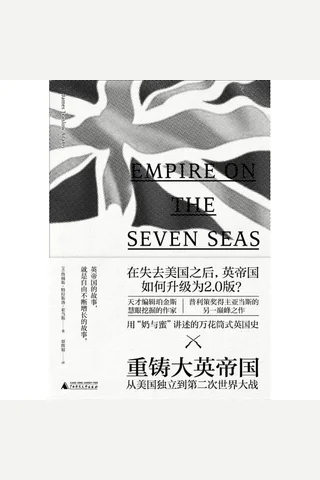 《重铸大英帝国》 封面
