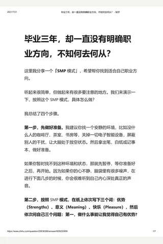 毕业三年，却一直没有明确职业方向，不知何去何从？ - 知乎 封面