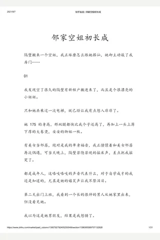 知乎盐选 邻家空姐初长成(2) 封面