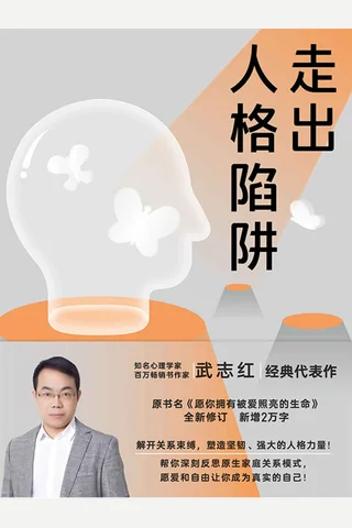《走出人格陷阱》 封面