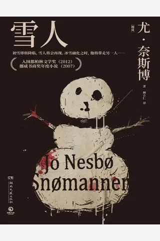 雪人 封面