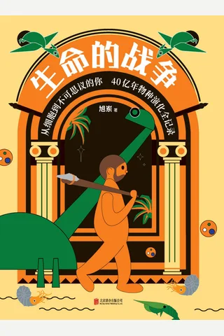 《生命的战争》 封面