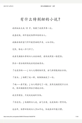 有什么特别甜的小说？ - 知乎 封面