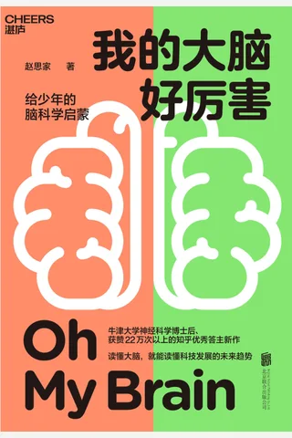 《我的大脑好厉害》 封面