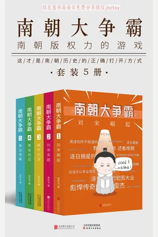 南朝大争霸 封面