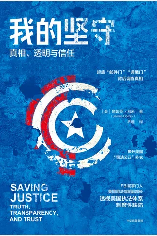 《我的坚守》 封面
