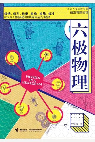 《六极物理》 封面