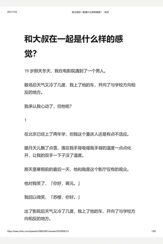 和大叔在一起是什么样的感觉？ - 知乎 封面