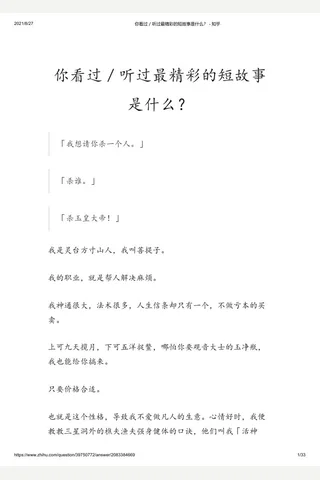 你看过／听过最精彩的短故事是什么？ - 知乎 封面
