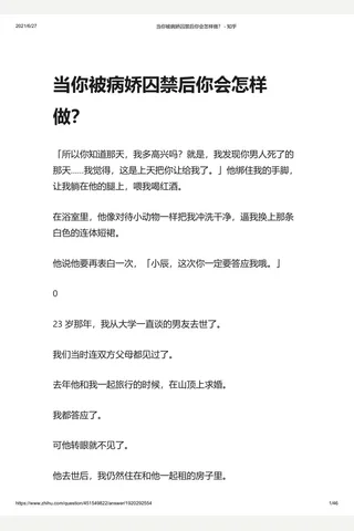 当你被病娇囚禁后你会怎样做？ - 知乎 封面