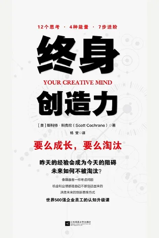 《终身创造力》 封面