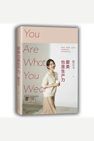 《爱美也是生产力》 封面