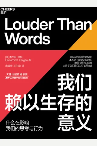 《我们赖以生存的意义》 封面