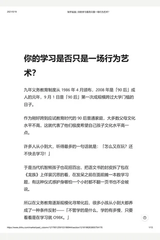 知乎盐选 你的学习是否只是一场行为艺术？ 封面