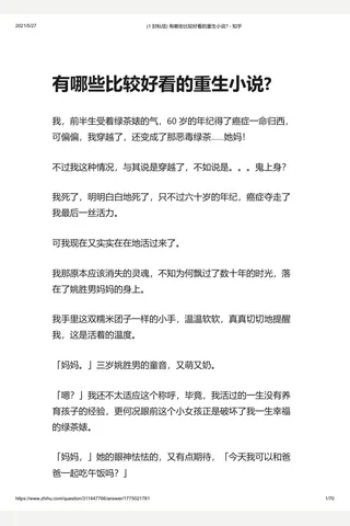 哪些比较好看的重生小说 - 知乎 封面
