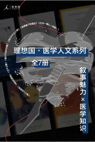 Li Xiang Guo Yi Xue Ren Wen Xi - Luo Bu Deng En 封面