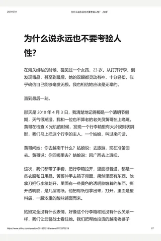 为什么说永远也不要考验人性？ - 知乎 封面