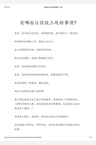 有哪些让你毁三观的事情 - 知乎 封面