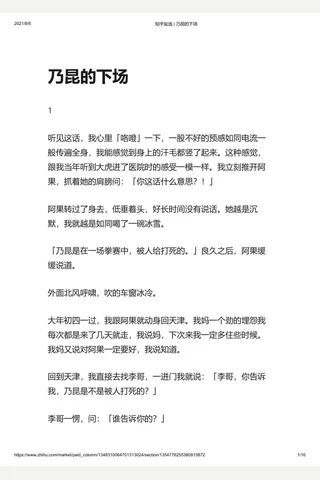 知乎盐选 乃昆的下场 封面