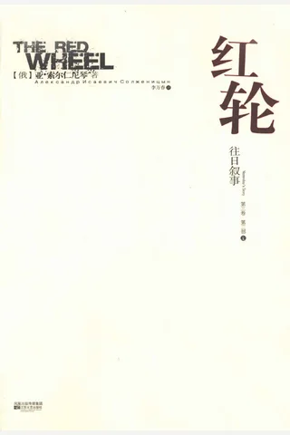 红轮 第3卷 第2部 上 封面