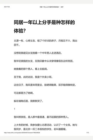 同居一年以上分手是种怎样的体验？ - 知乎 封面