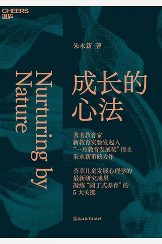 《成长的心法》 封面
