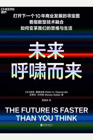《未来呼啸而来》 封面