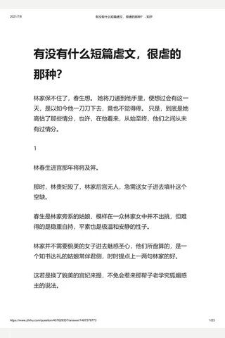 有没有什么短篇虐文，很虐的那种？ - 知乎 封面
