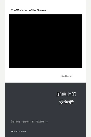 屏幕上的受苦者 封面