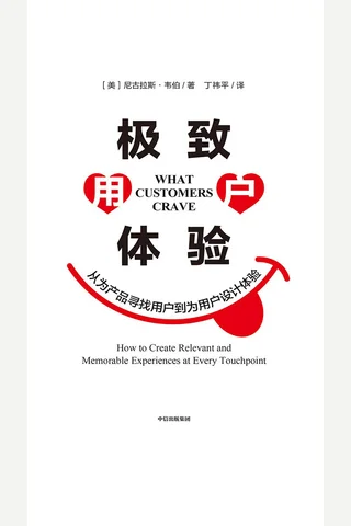 《极致用户体验》 封面