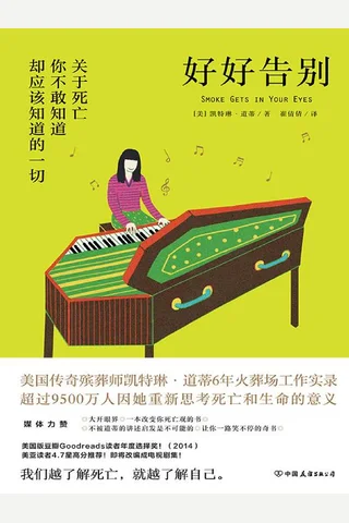 《好好告别》 封面