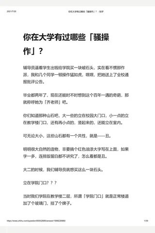 你在大学有过哪些「骚操作」？ - 知乎 封面