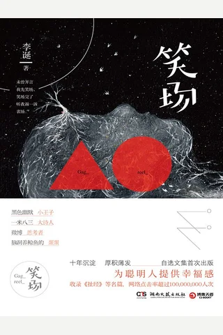 笑场 (李诞) ( 封面