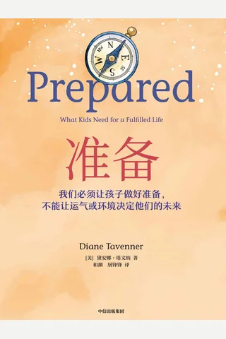 《准备》 封面