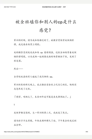 被全班磕你和别人的cp是什么感觉？ - 知乎 封面