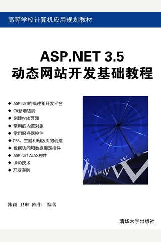 ASP.NET 3.5动态网站开发基础教程 封面