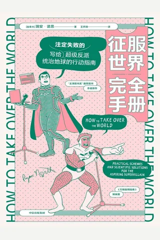 《征服世界完全手册》 封面