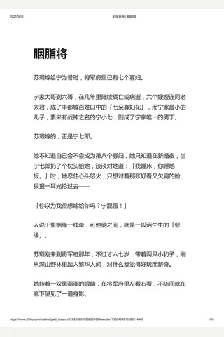 知乎盐选 胭脂将 封面