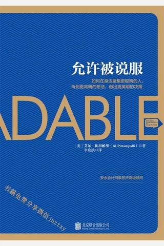 允许被说服 封面
