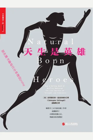 天生是英雄 封面