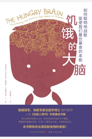 《饥饿的大脑》 封面