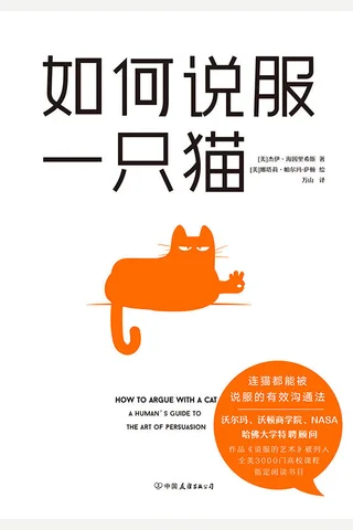 《如何说服一只猫》 封面